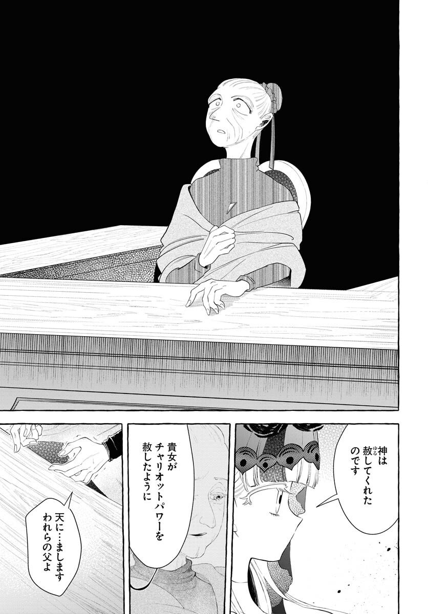 Lost Stella no Taizaisha-tachi Chap 10 - Pic 31