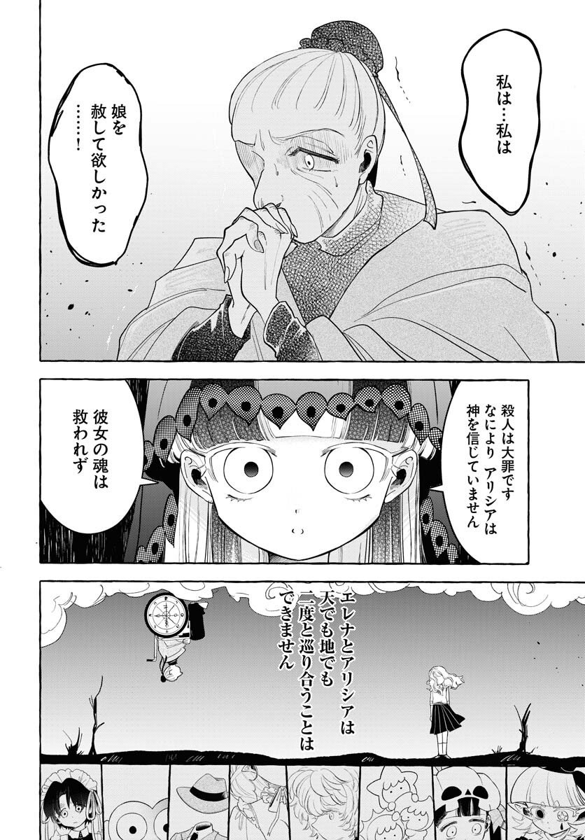 Lost Stella no Taizaisha-tachi Chap 10 - Pic 32