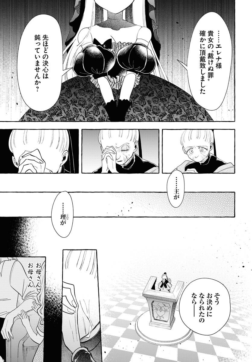 Lost Stella no Taizaisha-tachi Chap 10 - Pic 33