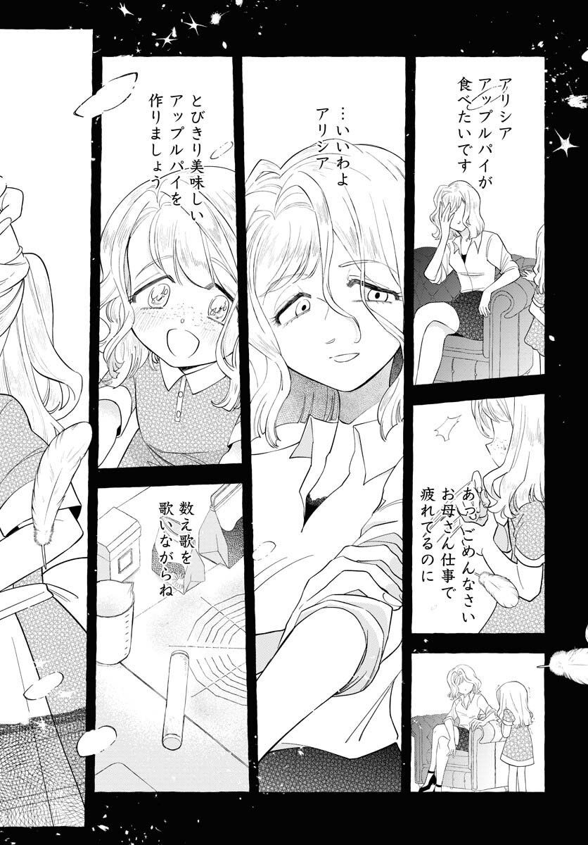 Lost Stella no Taizaisha-tachi Chap 10 - Pic 34