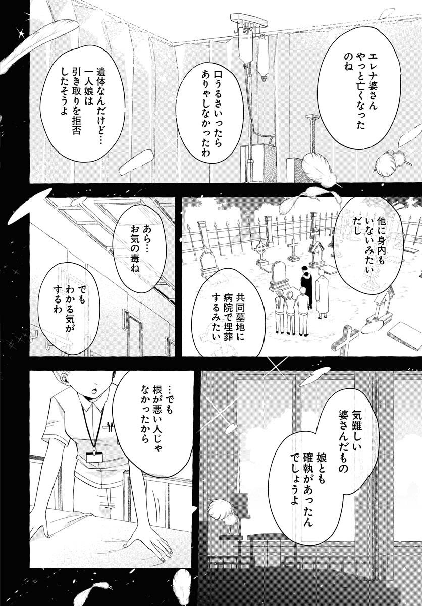Lost Stella no Taizaisha-tachi Chap 10 - Pic 36