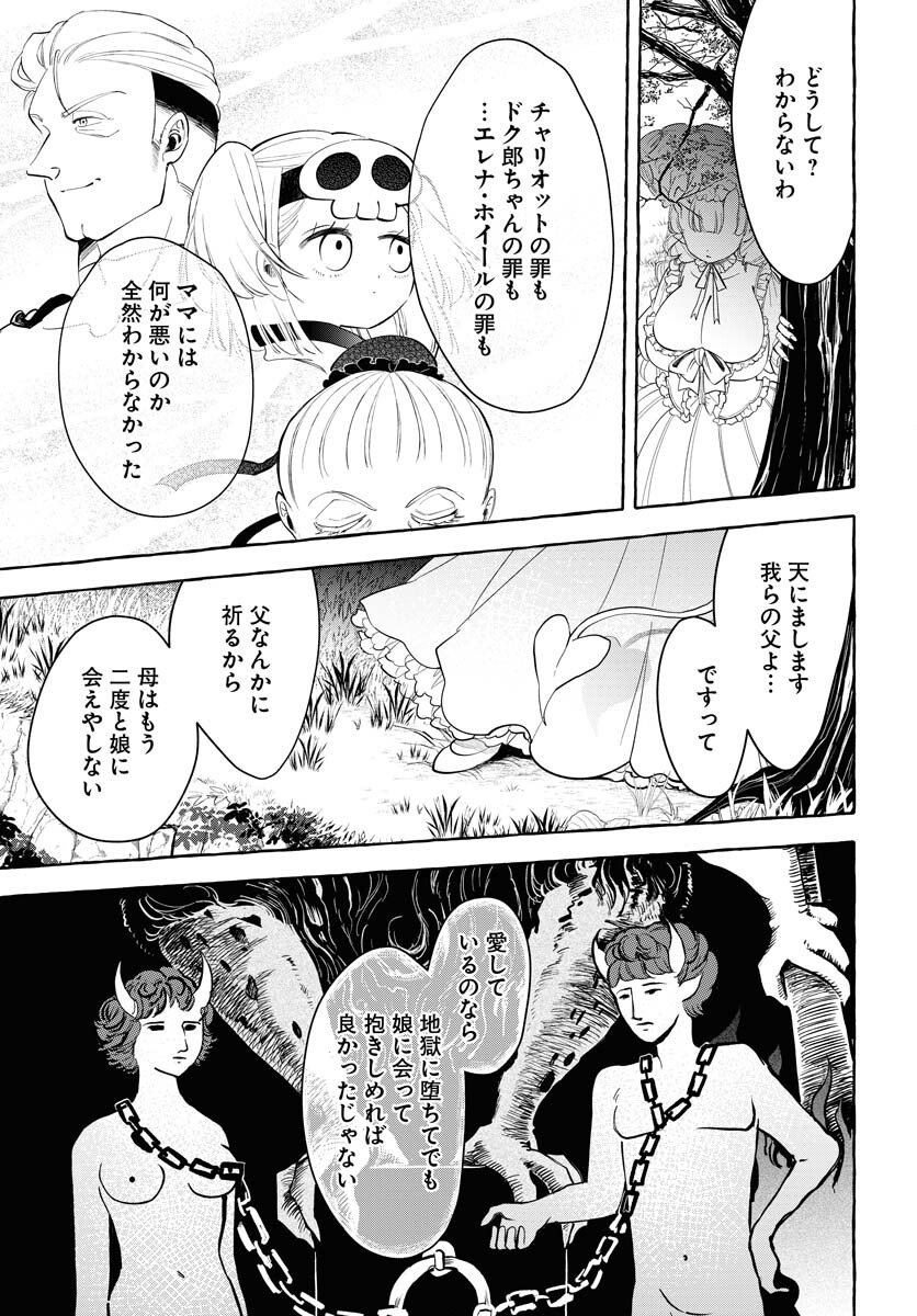 Lost Stella no Taizaisha-tachi Chap 10 - Pic 39