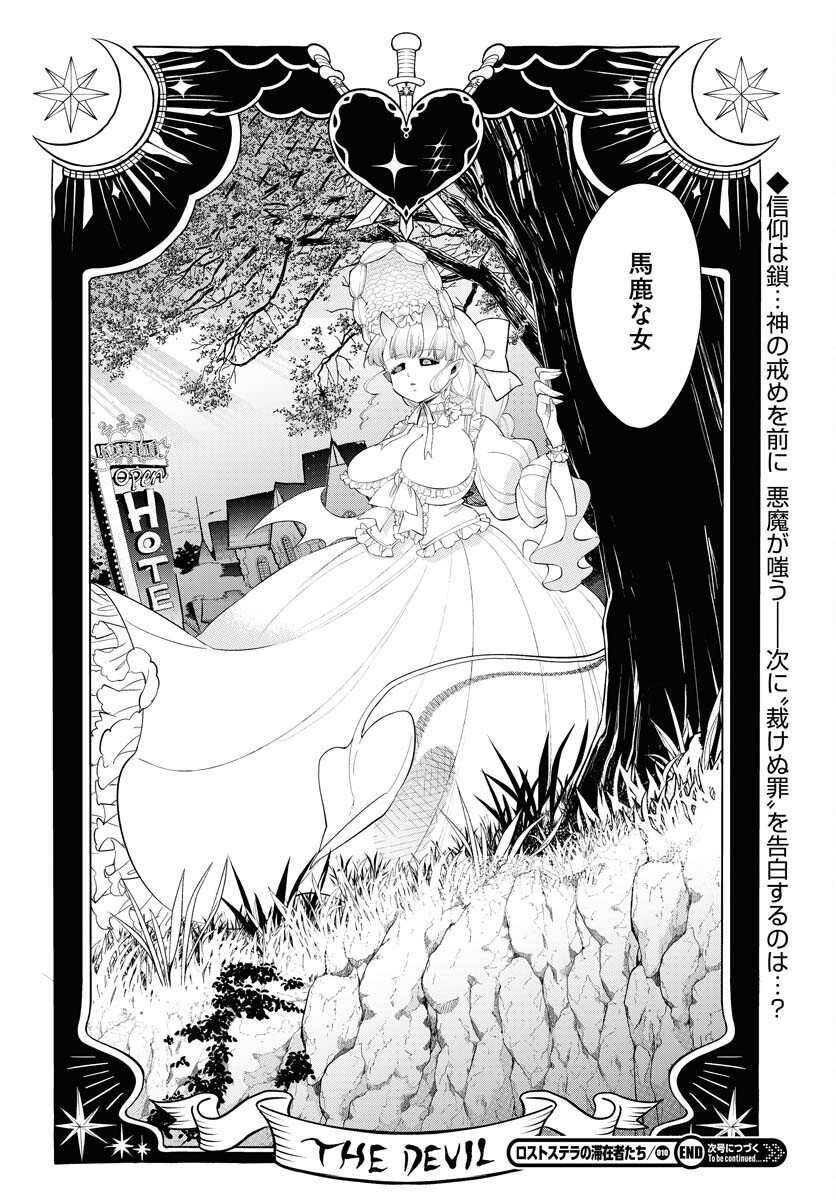 Lost Stella no Taizaisha-tachi Chap 10 - Pic 40