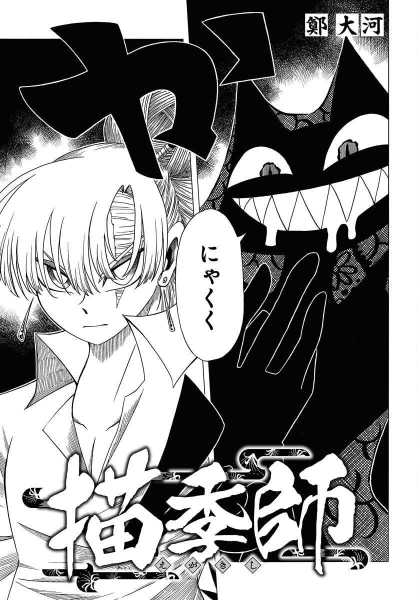 Read EKAKISHI Chapter 9 [High Quality / Full] - Page 1 - nicomanga.com