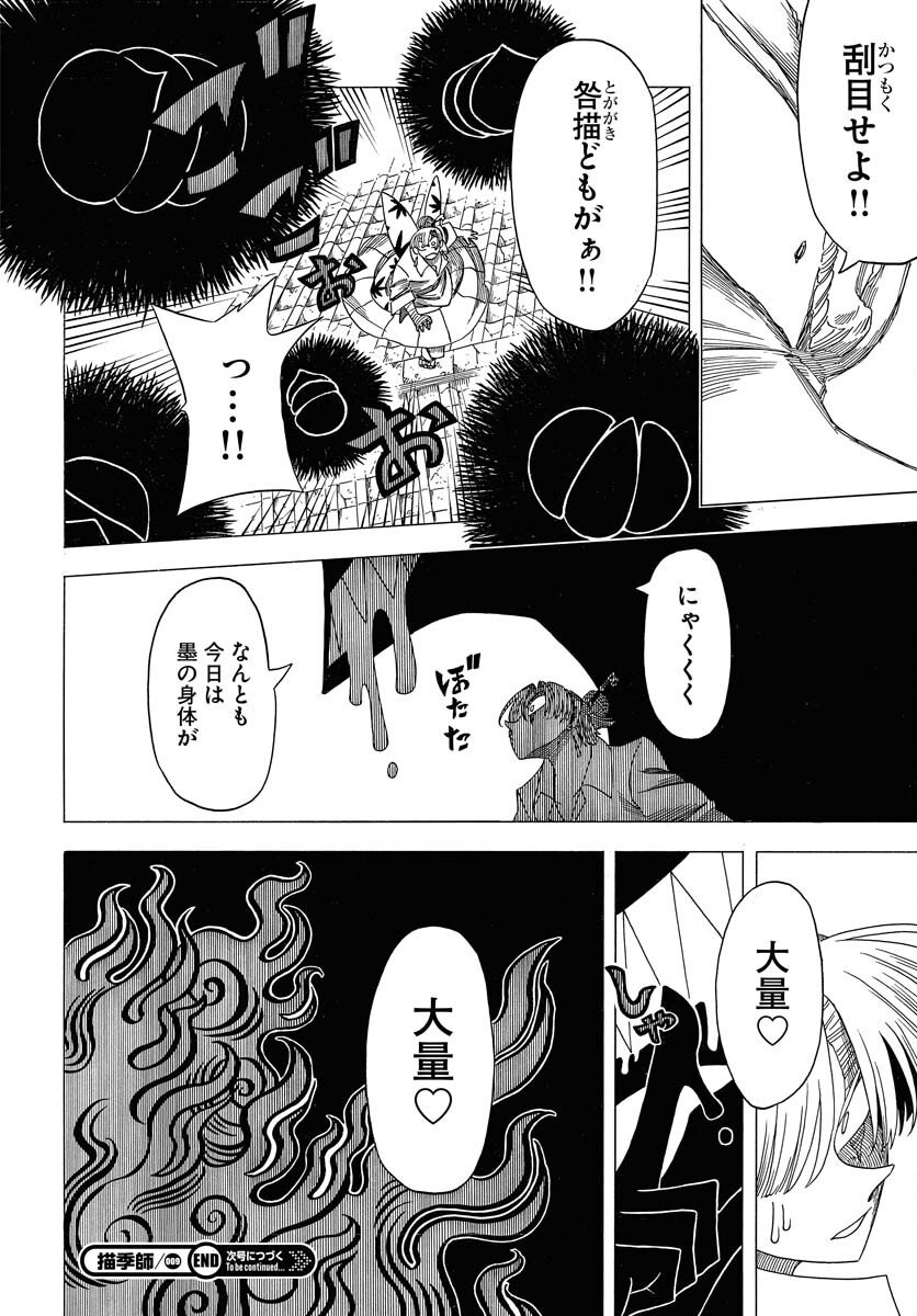 Read EKAKISHI Chapter 9 [High Quality / Full] - Page 34 - nicomanga.com