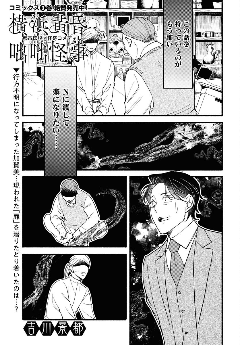 Yokohama Tasogare Totsutotsu Kaiji Chapter 26 page 1 - nihonkuni.com
