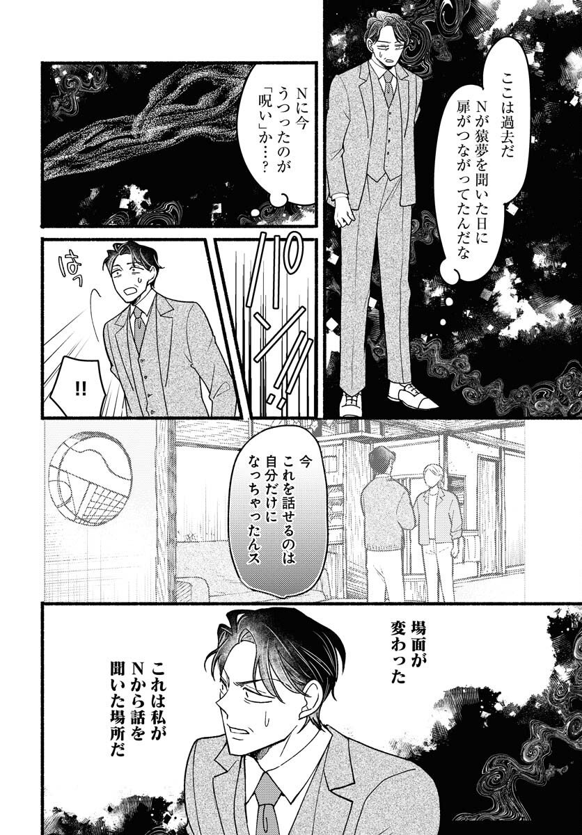 Yokohama Tasogare Totsutotsu Kaiji Chapter 26 page 2 - nihonkuni.com