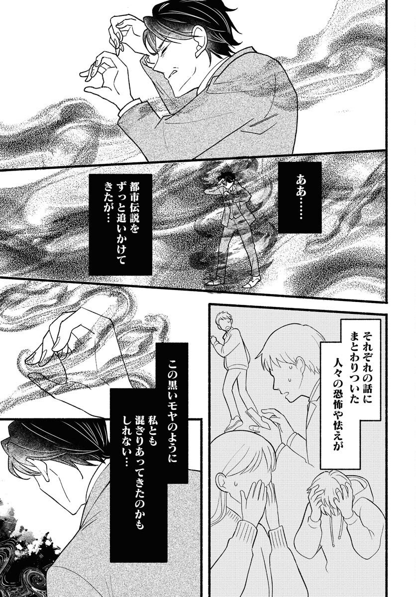 Yokohama Tasogare Totsutotsu Kaiji Chapter 26 page 3 - nihonkuni.com