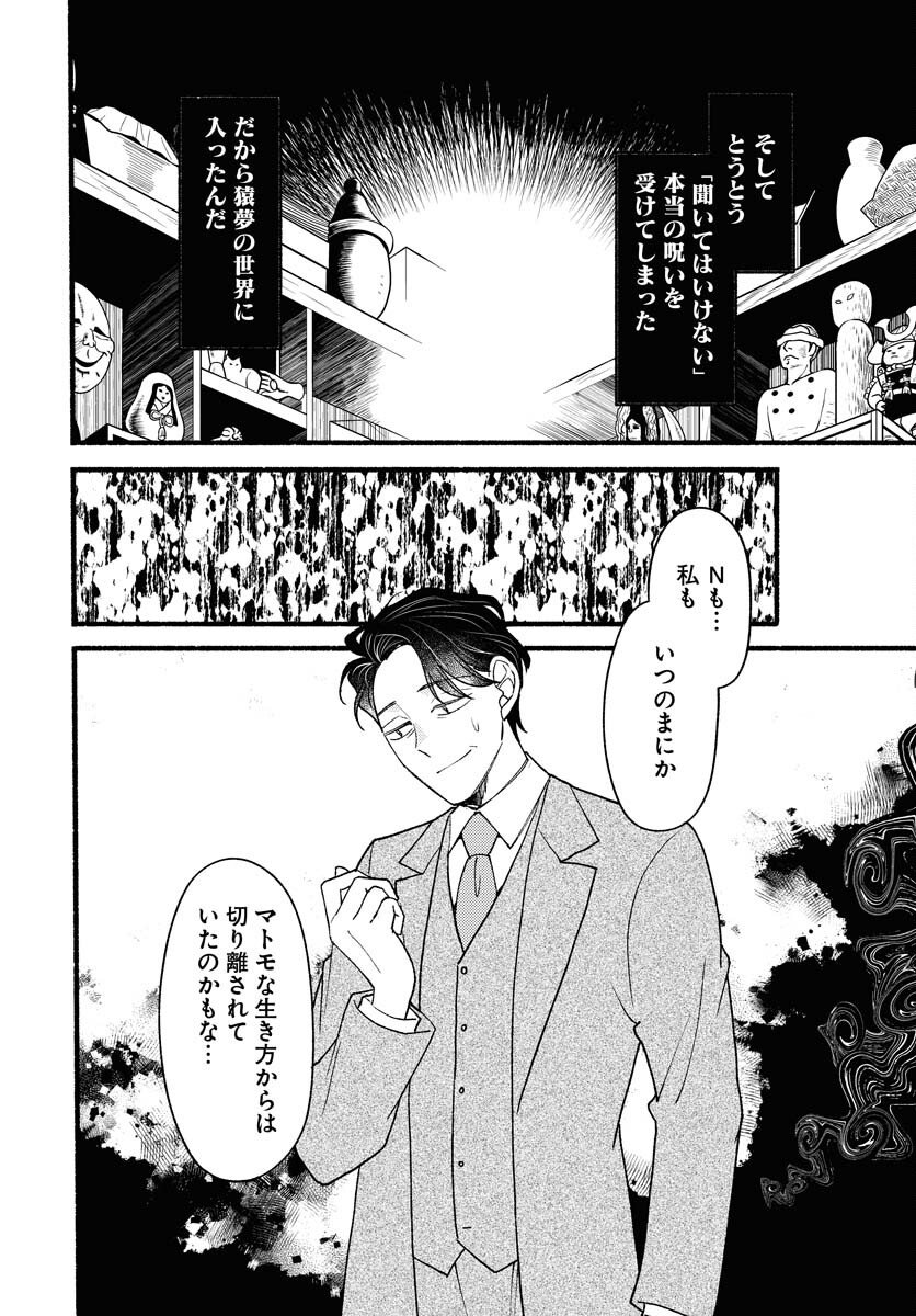 Yokohama Tasogare Totsutotsu Kaiji Chapter 26 page 4 - nihonkuni.com