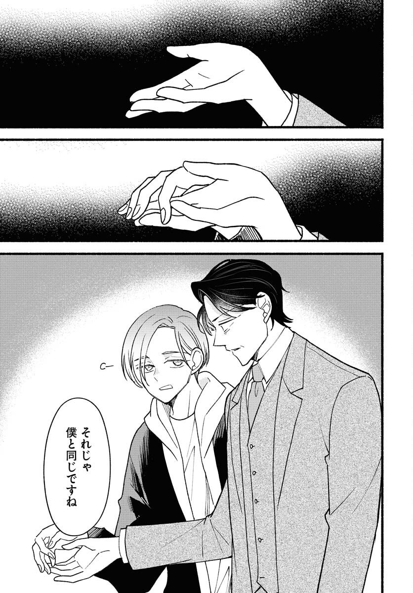 Yokohama Tasogare Totsutotsu Kaiji Chapter 26 page 5 - nihonkuni.com