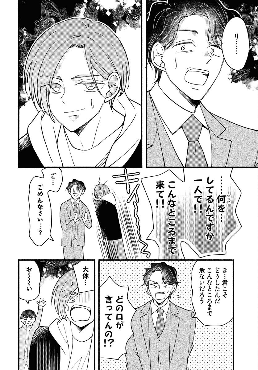 Yokohama Tasogare Totsutotsu Kaiji Chapter 26 page 6 - nihonkuni.com