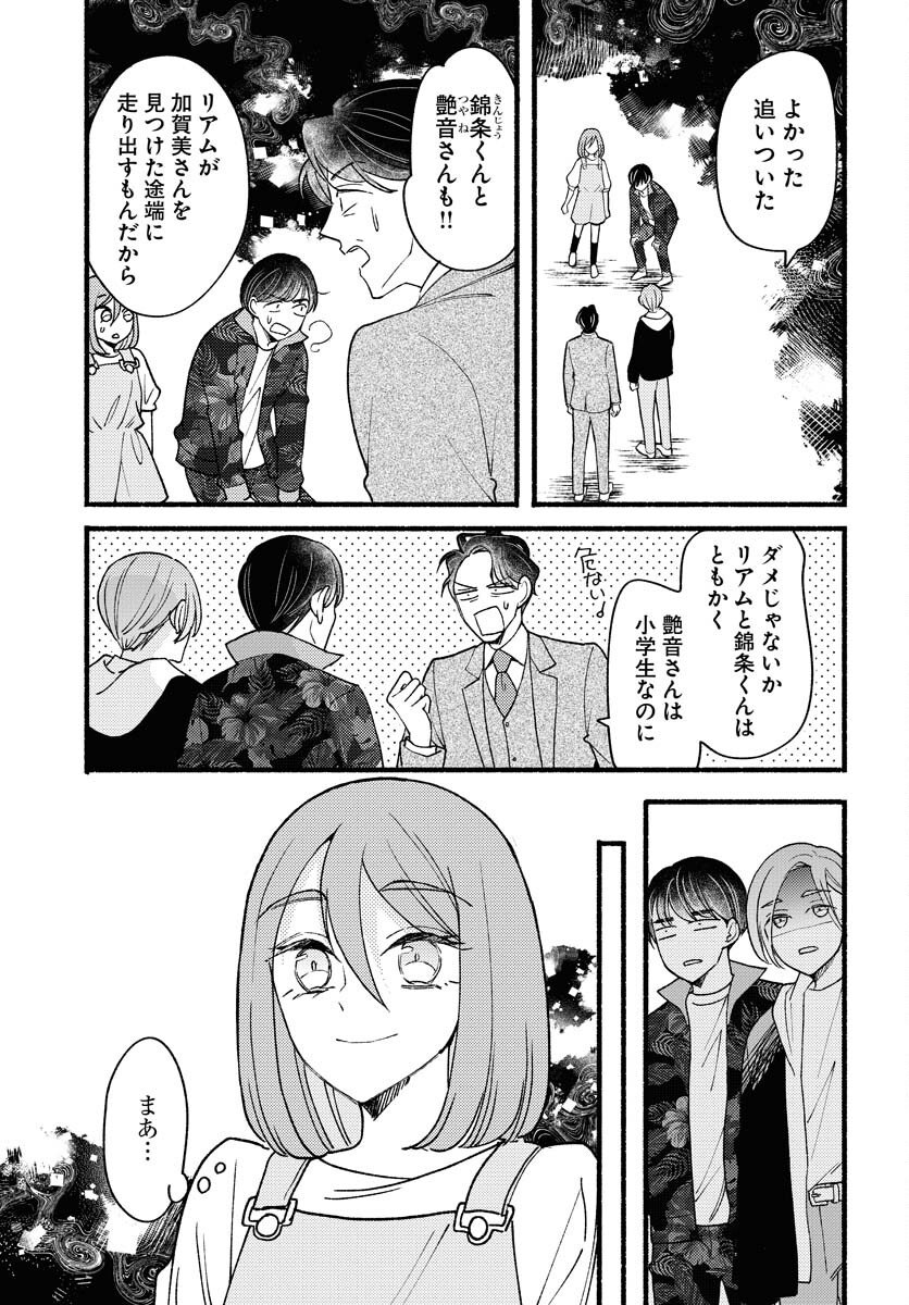 Yokohama Tasogare Totsutotsu Kaiji Chapter 26 page 7 - nihonkuni.com