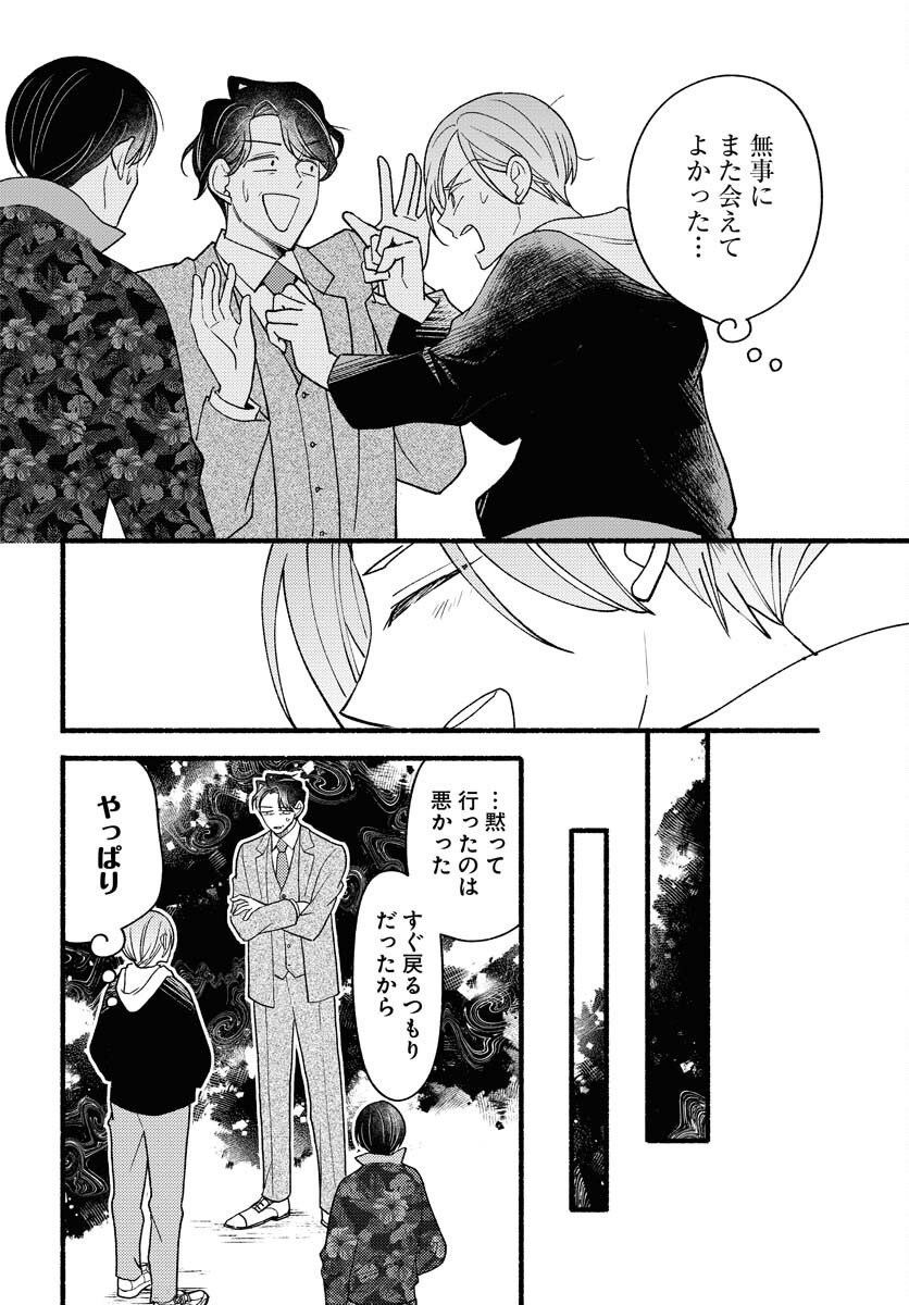 Yokohama Tasogare Totsutotsu Kaiji Chapter 26 page 8 - nihonkuni.com