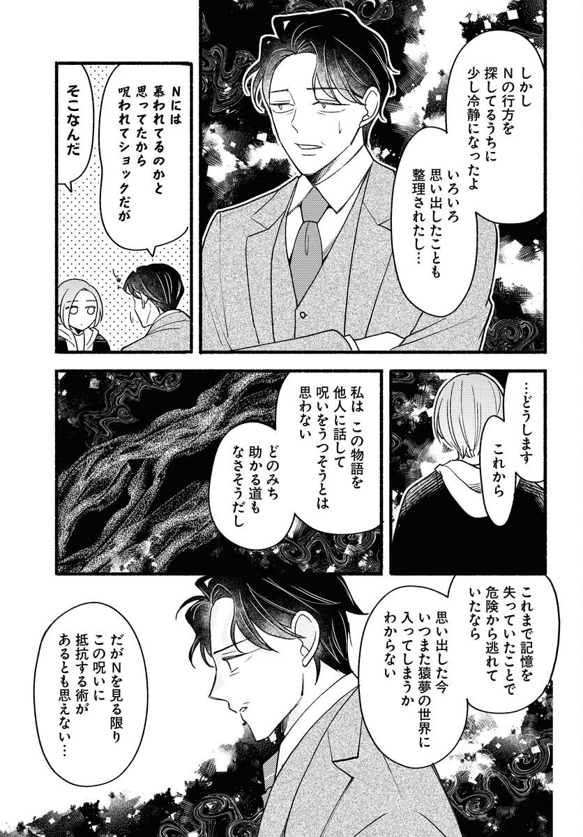 Yokohama Tasogare Totsutotsu Kaiji Chapter 26 page 9 - nihonkuni.com