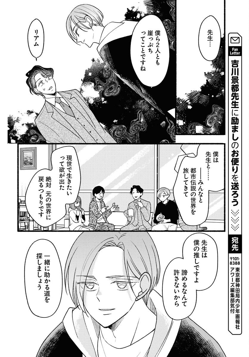 Yokohama Tasogare Totsutotsu Kaiji Chapter 26 page 10 - nihonkuni.com