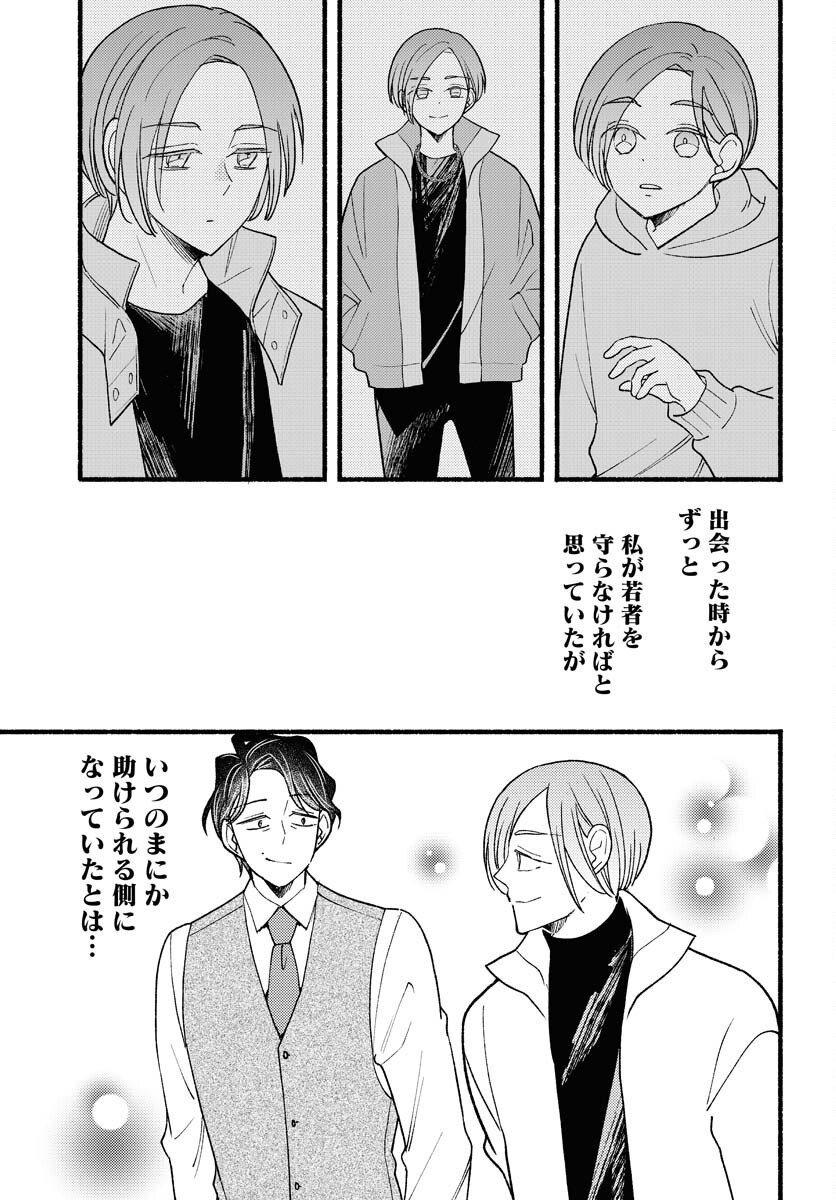 Yokohama Tasogare Totsutotsu Kaiji Chapter 26 page 11 - nihonkuni.com