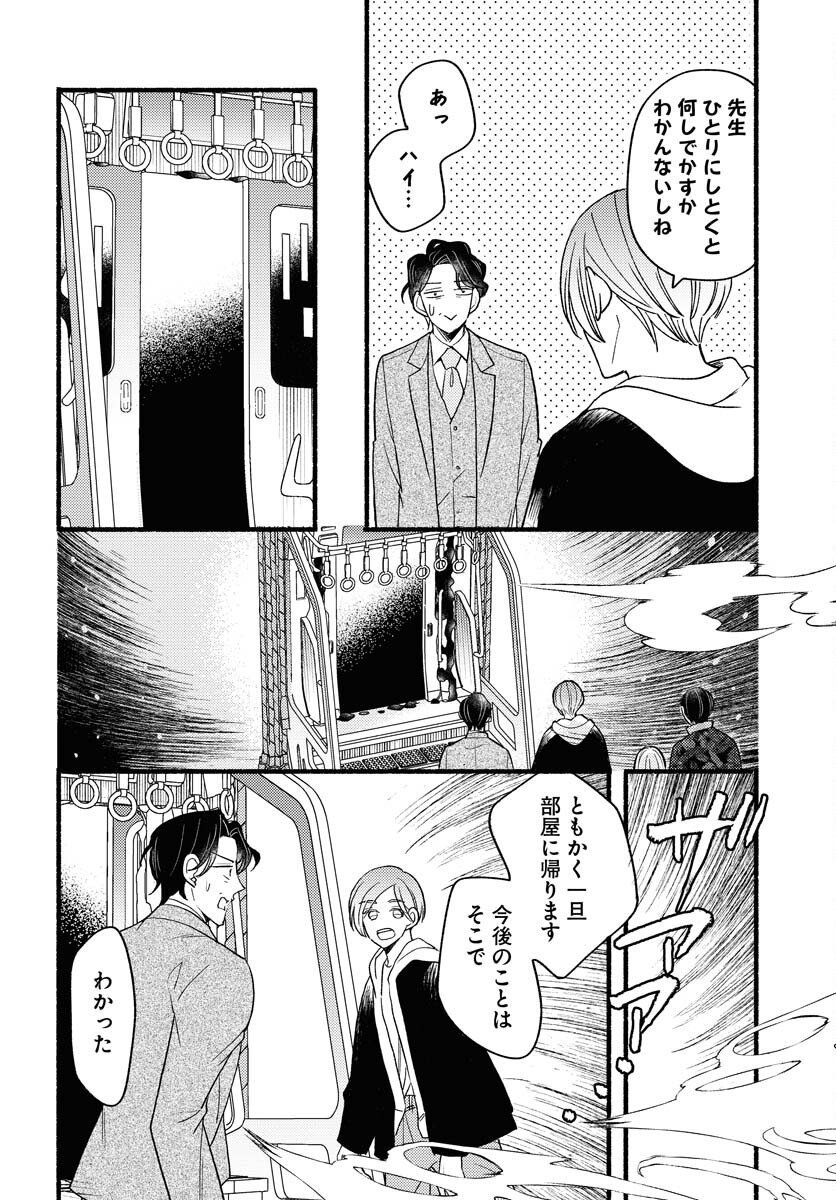 Yokohama Tasogare Totsutotsu Kaiji Chapter 26 page 12 - nihonkuni.com