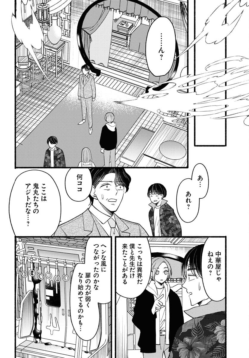 Yokohama Tasogare Totsutotsu Kaiji Chapter 26 page 14 - nihonkuni.com