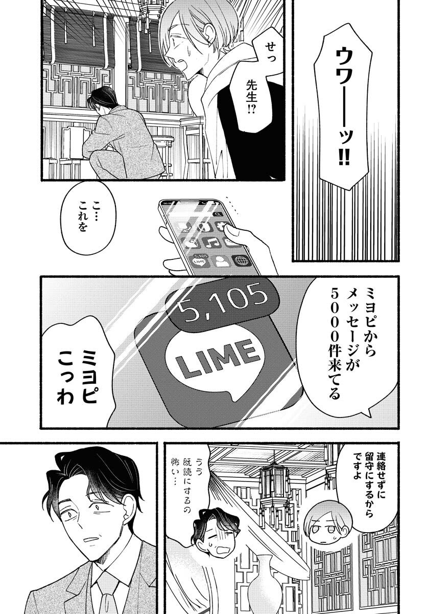 Yokohama Tasogare Totsutotsu Kaiji Chapter 26 page 15 - nihonkuni.com