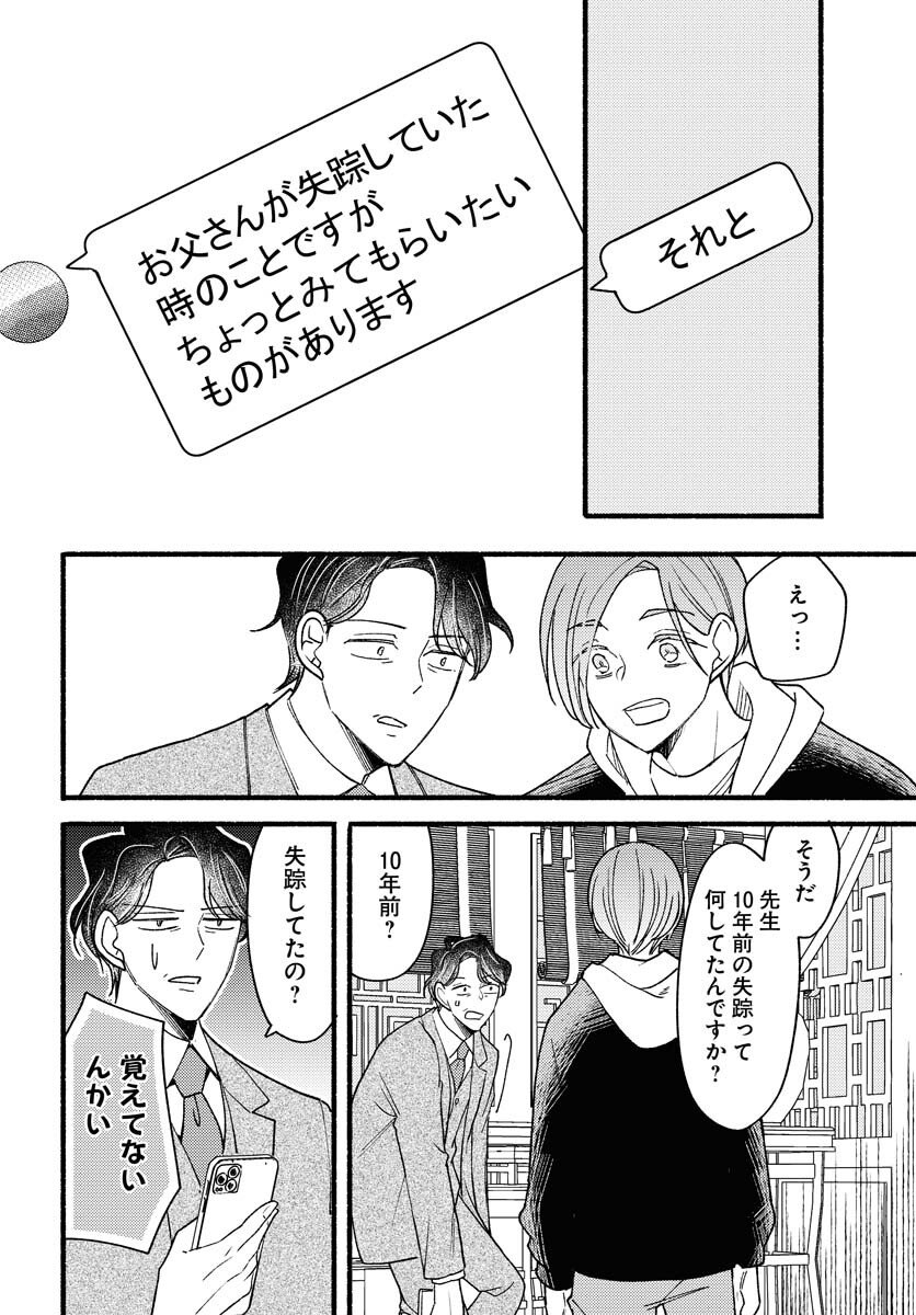 Yokohama Tasogare Totsutotsu Kaiji Chapter 26 page 16 - nihonkuni.com