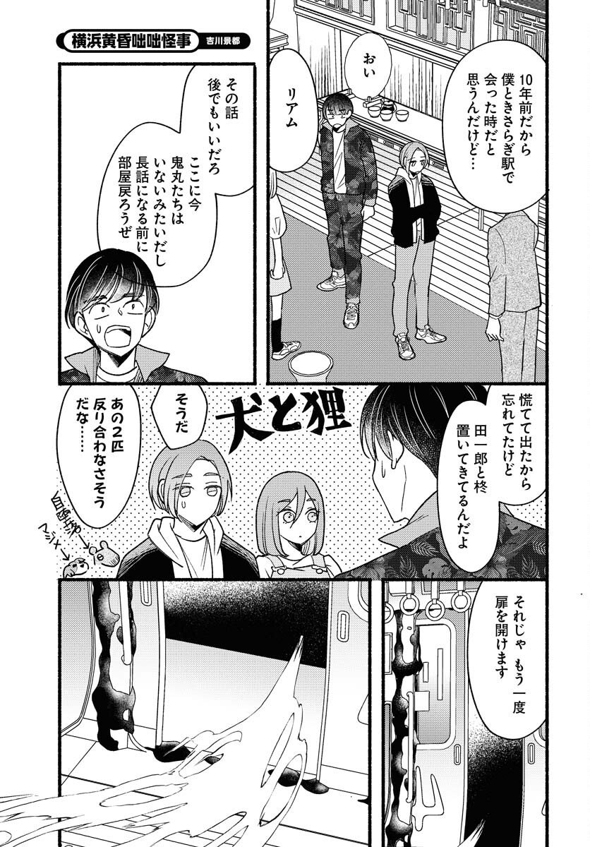 Yokohama Tasogare Totsutotsu Kaiji Chapter 26 page 17 - nihonkuni.com