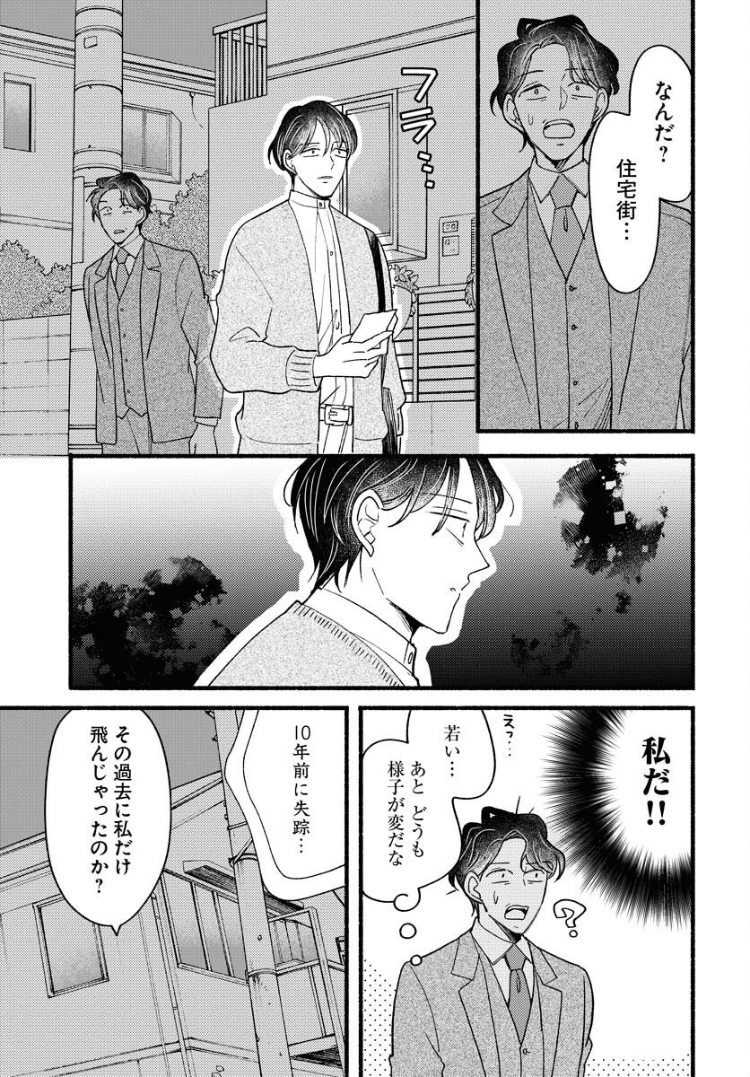 Yokohama Tasogare Totsutotsu Kaiji Chapter 26 page 19 - nihonkuni.com