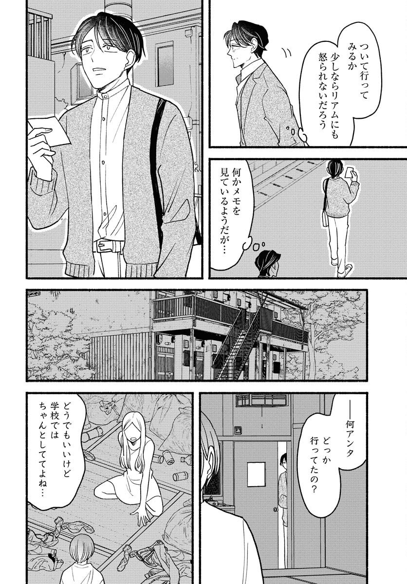 Yokohama Tasogare Totsutotsu Kaiji Chapter 26 page 20 - nihonkuni.com