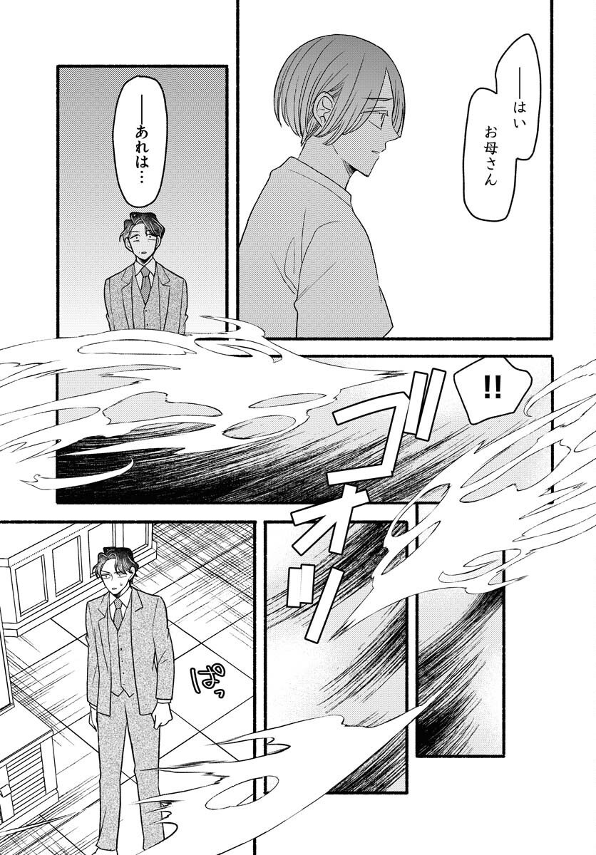 Yokohama Tasogare Totsutotsu Kaiji Chapter 26 page 21 - nihonkuni.com