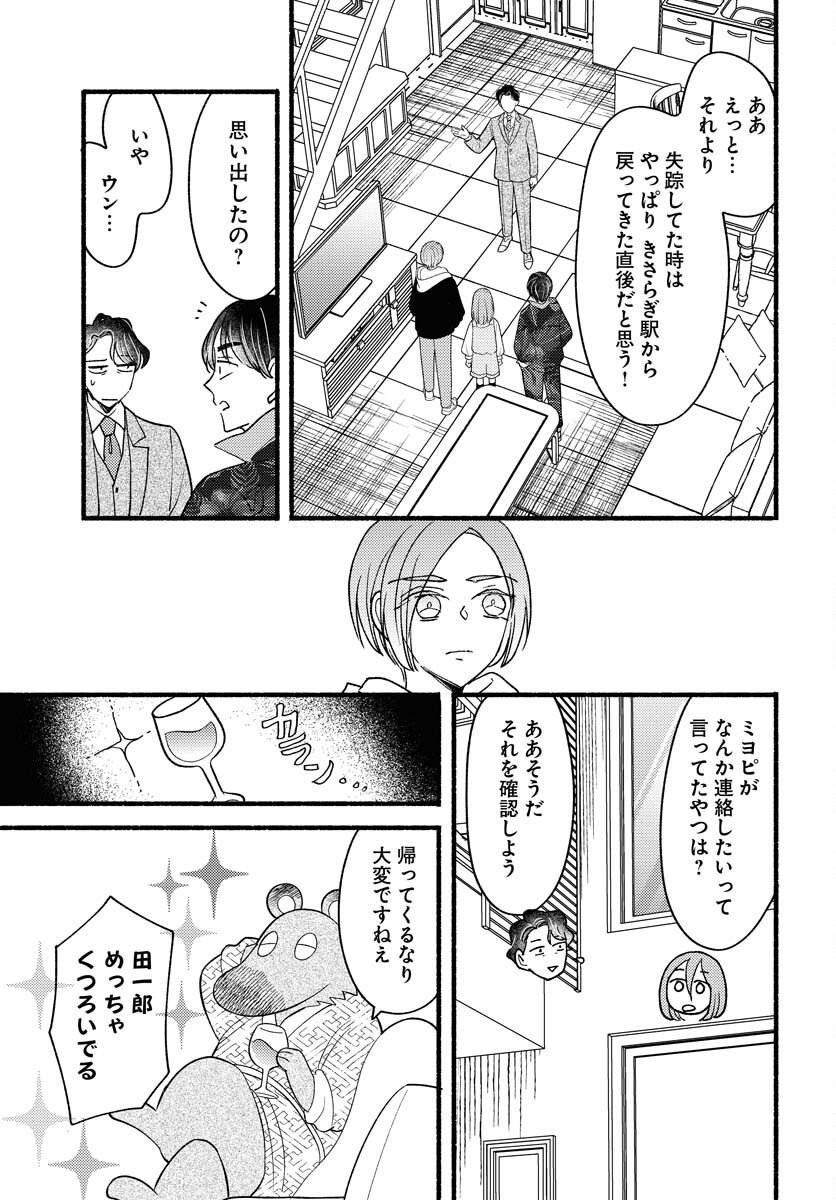 Yokohama Tasogare Totsutotsu Kaiji Chapter 26 page 23 - nihonkuni.com