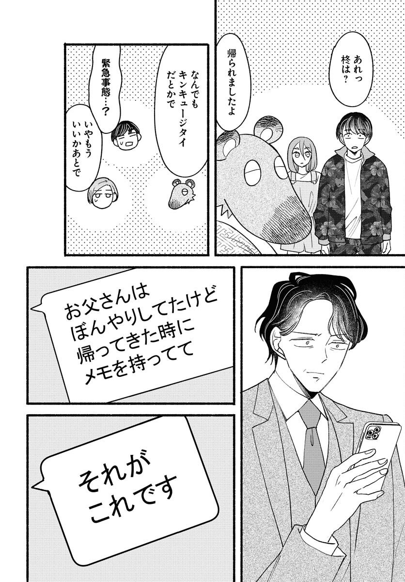 Yokohama Tasogare Totsutotsu Kaiji Chapter 26 page 24 - nihonkuni.com