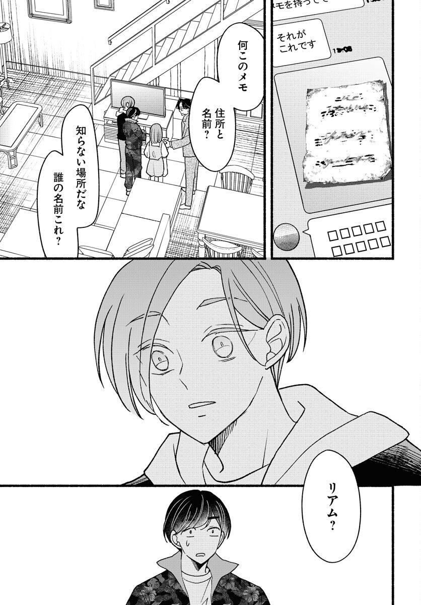 Yokohama Tasogare Totsutotsu Kaiji Chapter 26 page 25 - nihonkuni.com