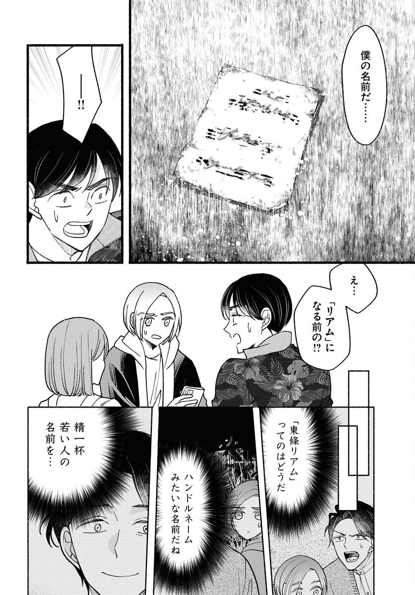 Yokohama Tasogare Totsutotsu Kaiji Chapter 26 page 26 - nihonkuni.com