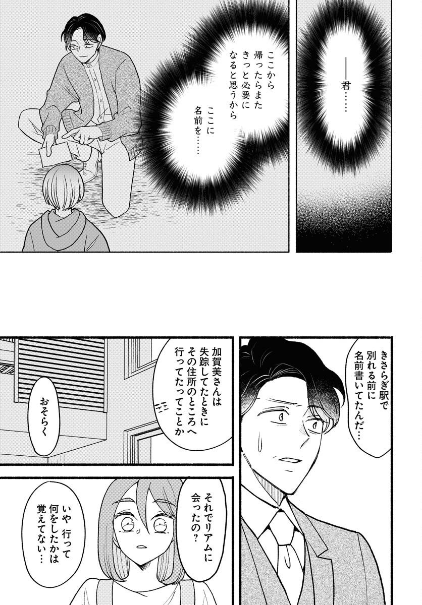 Yokohama Tasogare Totsutotsu Kaiji Chapter 26 page 27 - nihonkuni.com