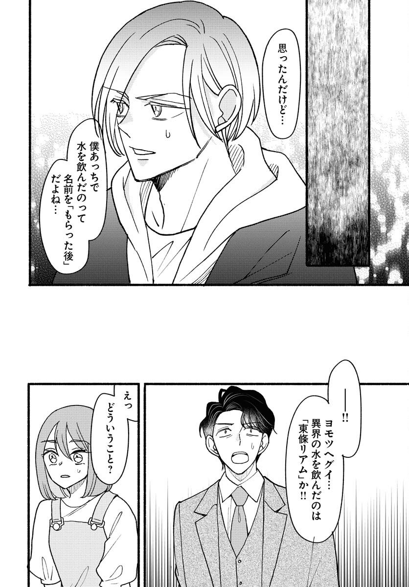 Yokohama Tasogare Totsutotsu Kaiji Chapter 26 page 28 - nihonkuni.com