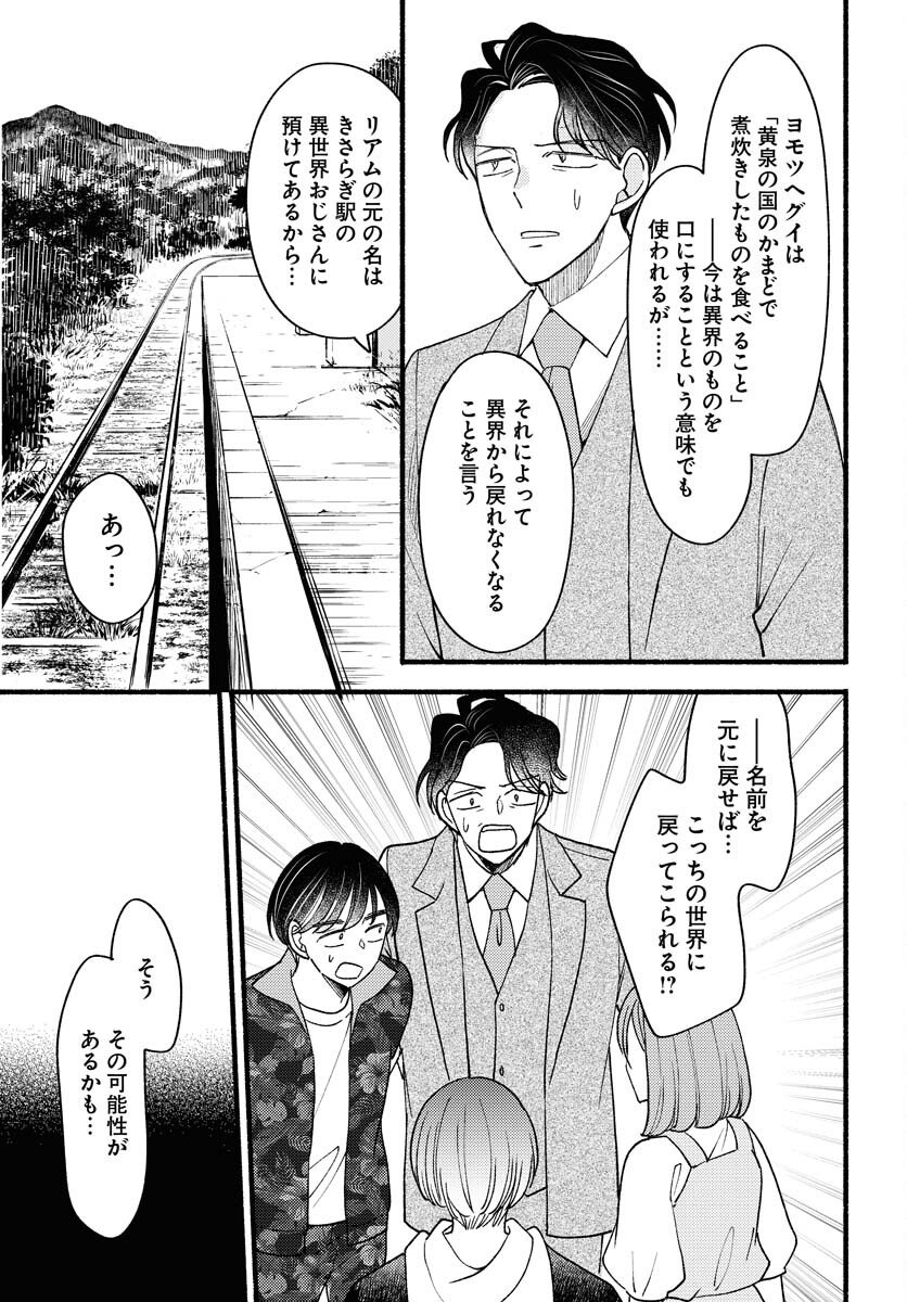 Yokohama Tasogare Totsutotsu Kaiji Chapter 26 page 29 - nihonkuni.com