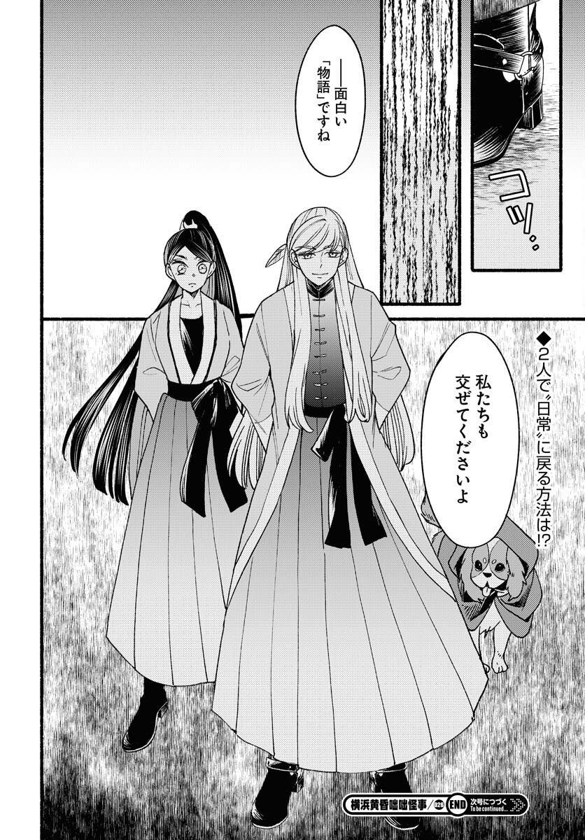 Yokohama Tasogare Totsutotsu Kaiji Chapter 26 page 30 - nihonkuni.com