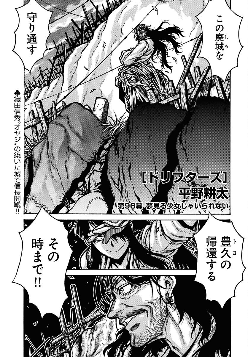 Drifters Chap 96 - Pic 1