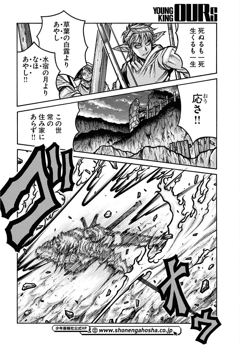Drifters Chap 96 - Pic 2