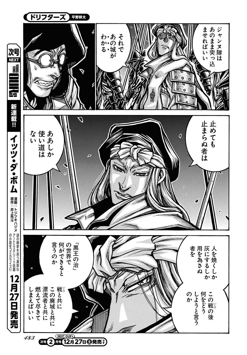 Drifters Chap 96 - Pic 5