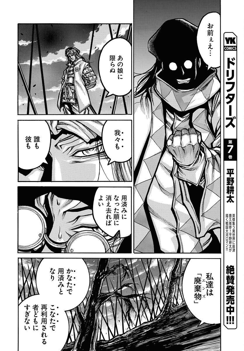 Drifters Chap 96 - Pic 6