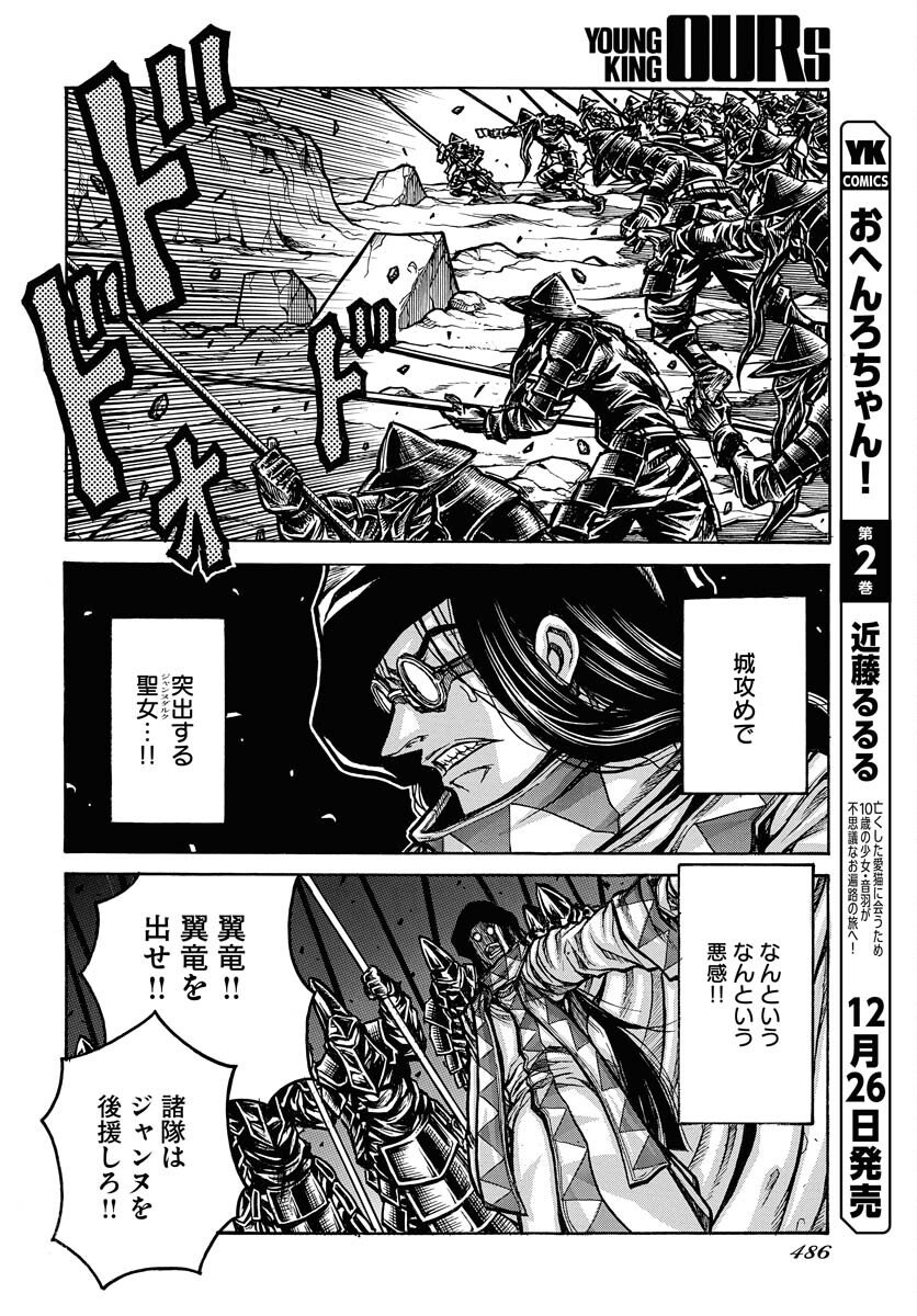 Drifters Chap 96 - Pic 8