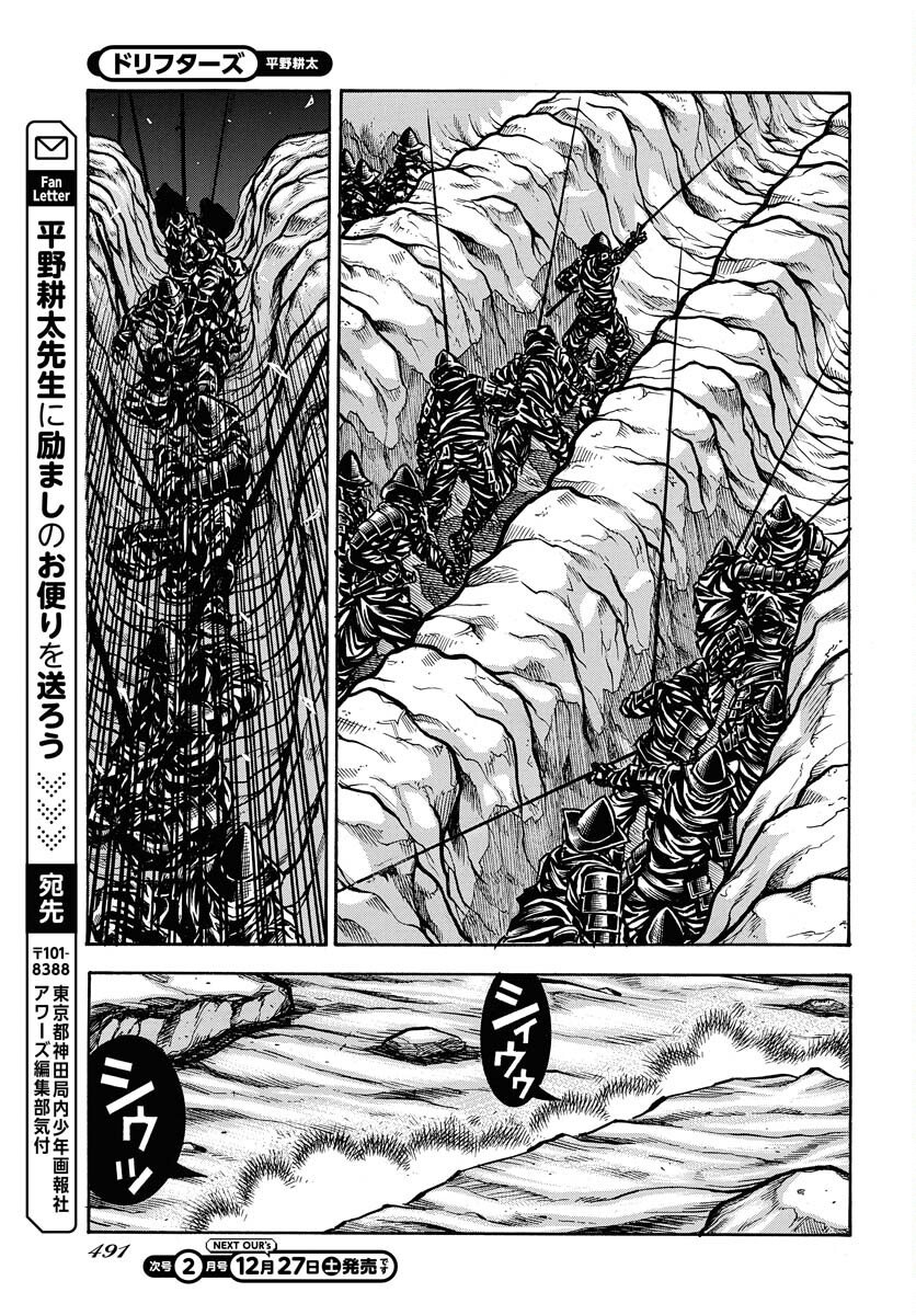 Drifters Chap 96 - Pic 13