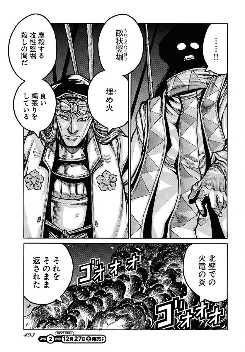 Drifters Chap 96 - Pic 15