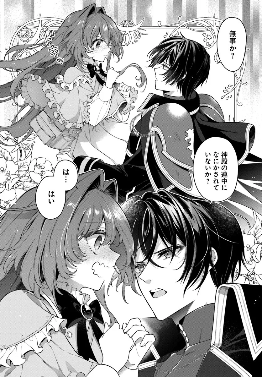 KUSURI DE OSANAKU NATTA OKAGE DE REIKOKU KOUSHAKU-SAMA NI HIROWAREMASHITA - SUTERARE SEIJO WA RENKINJUTSUSHI NI MODORIMASU Chap 20.1 - Pic 2