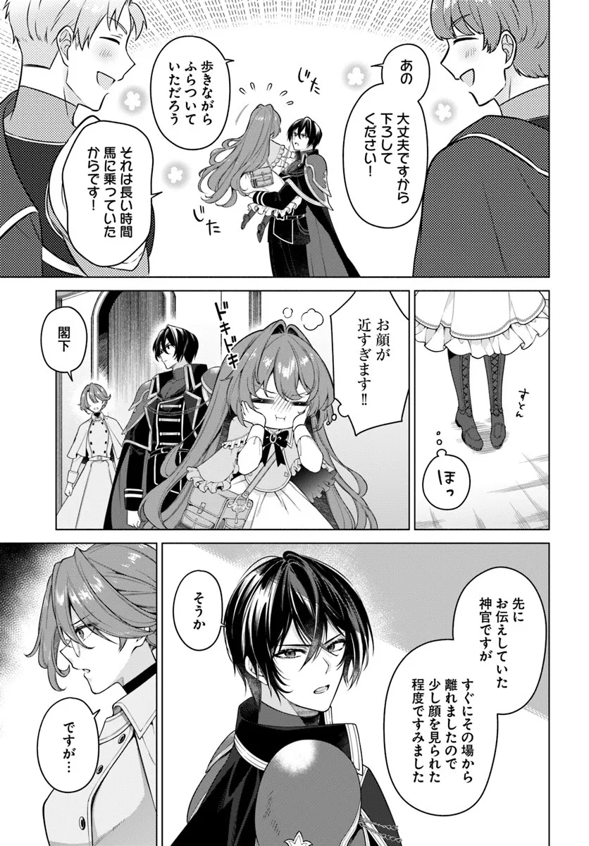 KUSURI DE OSANAKU NATTA OKAGE DE REIKOKU KOUSHAKU-SAMA NI HIROWAREMASHITA - SUTERARE SEIJO WA RENKINJUTSUSHI NI MODORIMASU Chap 20.1 - Pic 3