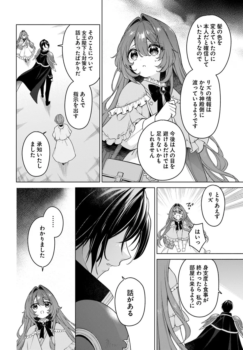 KUSURI DE OSANAKU NATTA OKAGE DE REIKOKU KOUSHAKU-SAMA NI HIROWAREMASHITA - SUTERARE SEIJO WA RENKINJUTSUSHI NI MODORIMASU Chap 20.1 - Pic 4