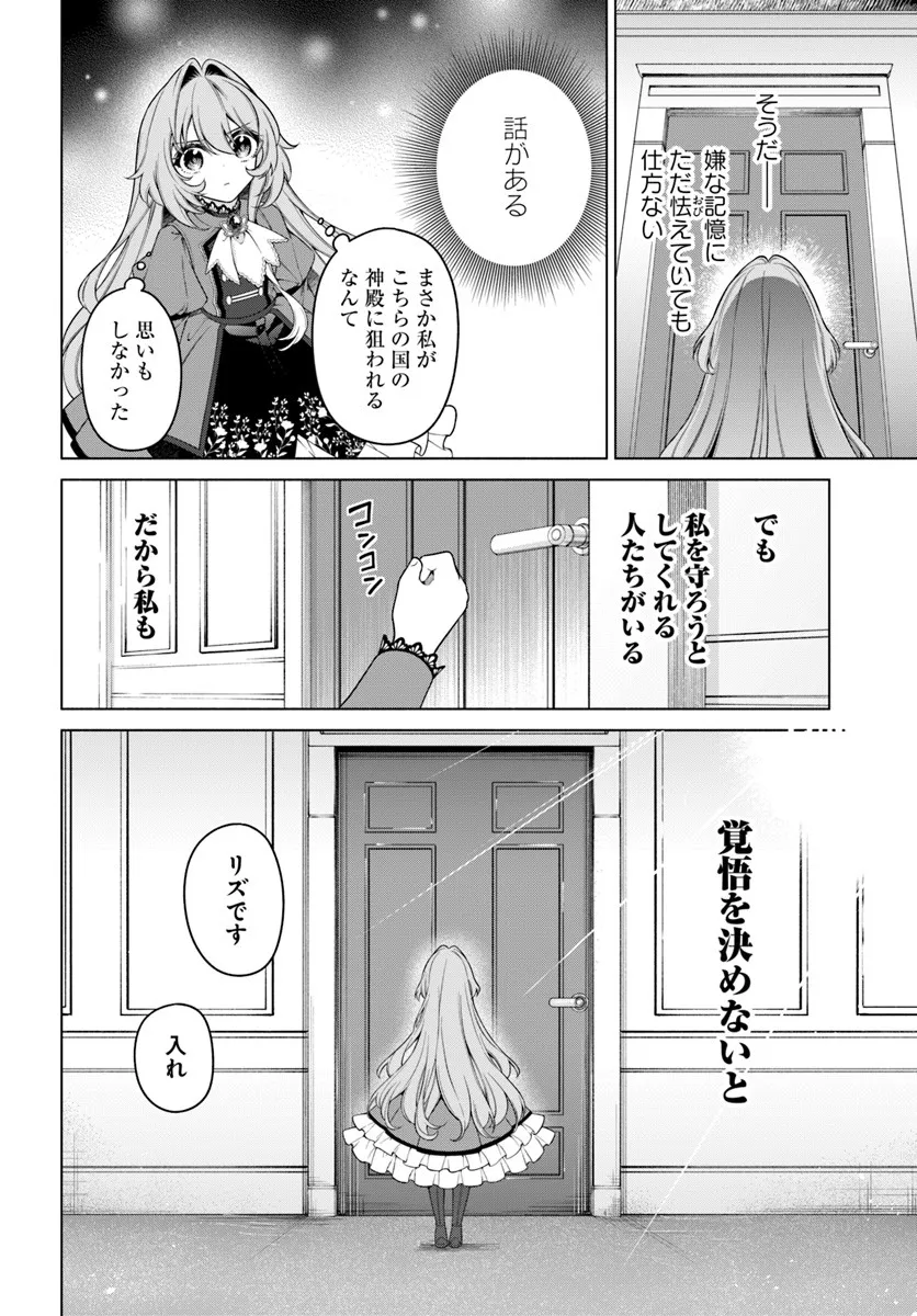 KUSURI DE OSANAKU NATTA OKAGE DE REIKOKU KOUSHAKU-SAMA NI HIROWAREMASHITA - SUTERARE SEIJO WA RENKINJUTSUSHI NI MODORIMASU Chap 20.1 - Pic 6