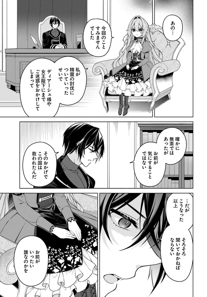 KUSURI DE OSANAKU NATTA OKAGE DE REIKOKU KOUSHAKU-SAMA NI HIROWAREMASHITA - SUTERARE SEIJO WA RENKINJUTSUSHI NI MODORIMASU Chap 20.1 - Pic 7
