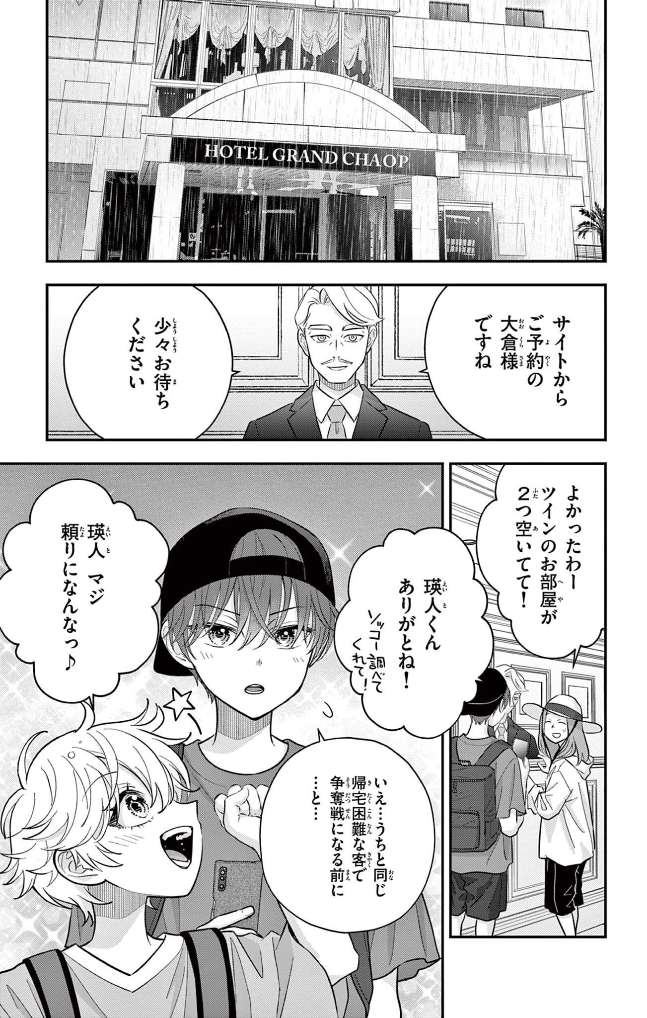 UESUGI-KUN WA ONNANOKO WO YAMETAI Chapter 26 page 1 - nihonkuni.com