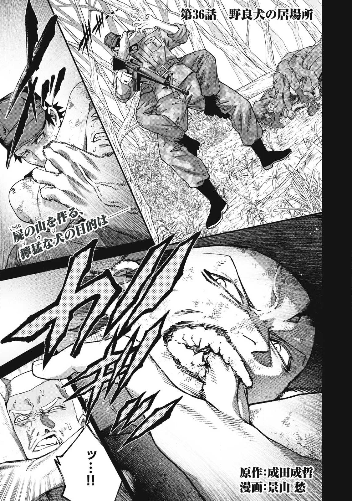 Read SHIMATSUYA SOJI Chapter 36 [High Quality / Full] - Page 1 - nicomanga.com